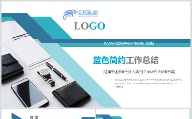 蓝色时尚简约商务通用PPT动态模板缩略图