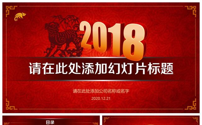 红色中国风传统剪纸计划总结年会庆典通用静态PPT模板缩略图