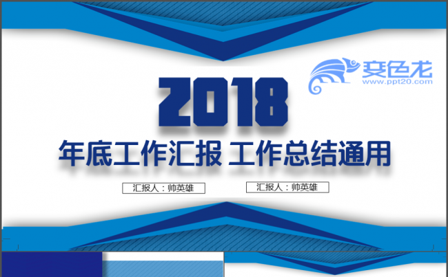 大气几何工作汇报新年计划年终总结模板缩略图