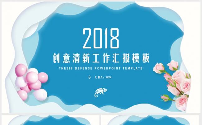唯美清新创意文艺简约时尚2018工作计划汇报总结PPT缩略图