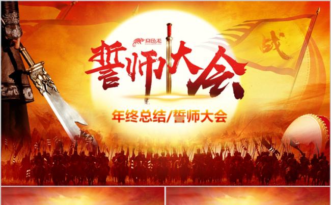 2018赢战狗年企业员工风采狗年年会PPT缩略图