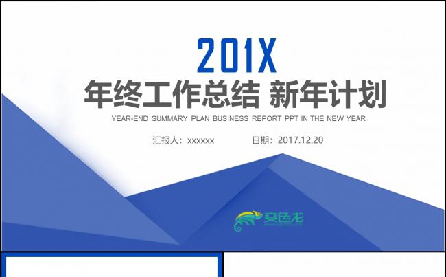 2018工作计划商务通用述职报告PPT素材 下载缩略图