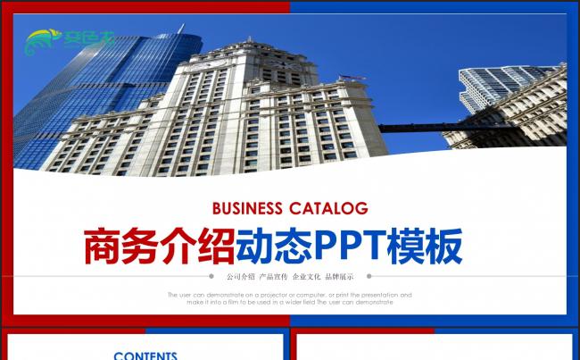 2018企业年终总结暨新年计划ppt素材 下载缩略图