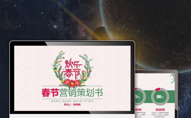 【最光阴】多彩狗年新春活动策划营销方案市场推广计划PPT模板缩略图
