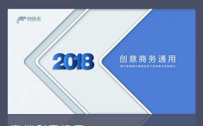 【爱创艺品】总结计划创意公司简介教育培训科技ppt商业计划书缩略图