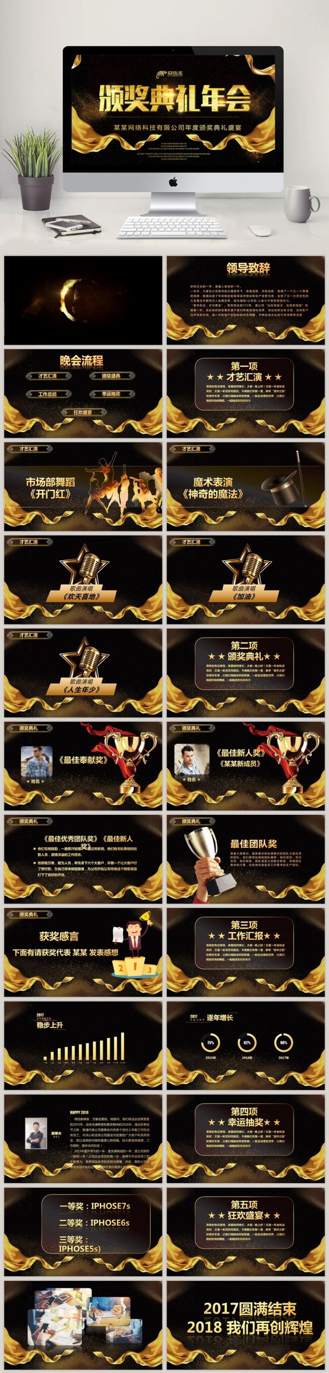 黑金简约颁奖典礼年会PPT模板
