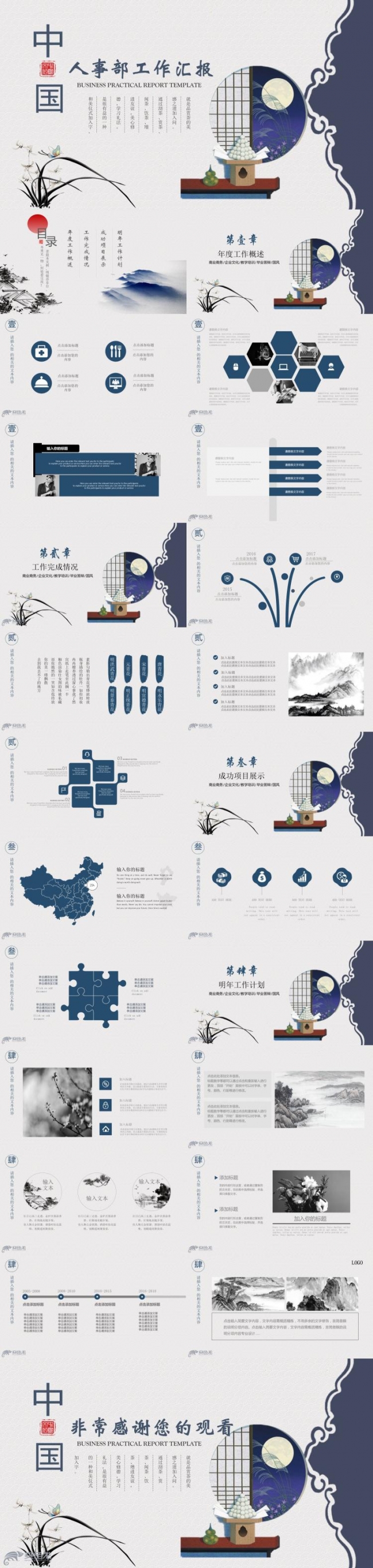 2018年中国风年终汇报年终总结述职汇报PPT模板
