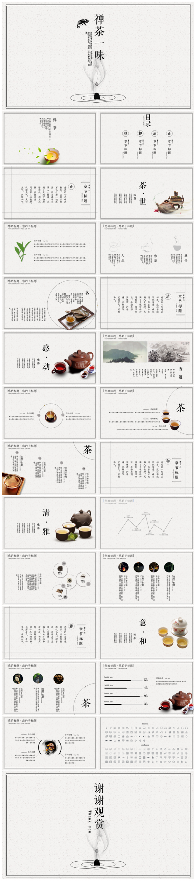 中国风典雅简洁模板
