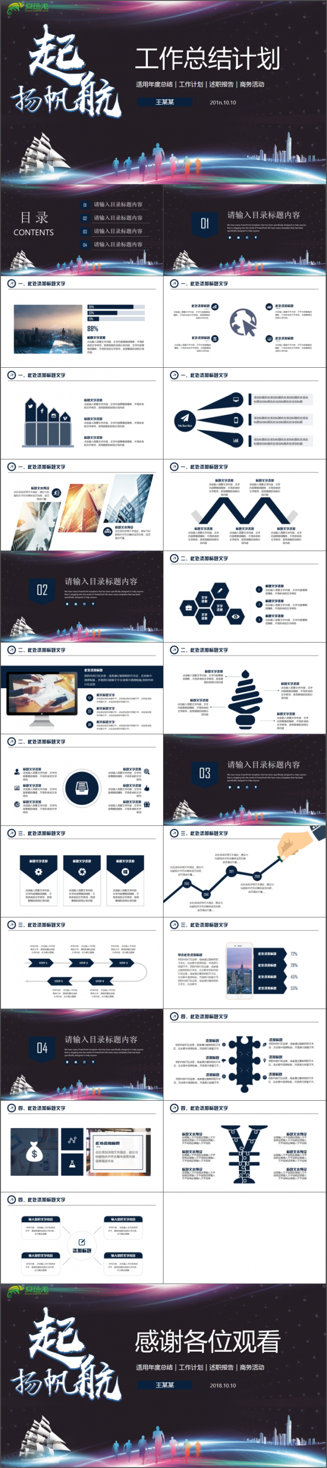 年终总结述职报告扬帆起航通用商务模板架构完整商务汇报模板