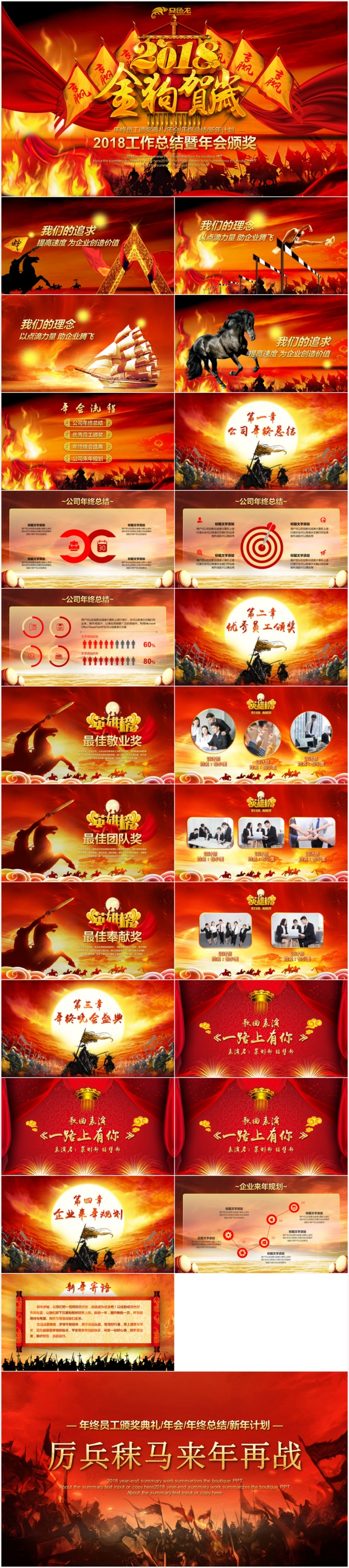 金狗贺岁赢战2018企业年会PPT模板