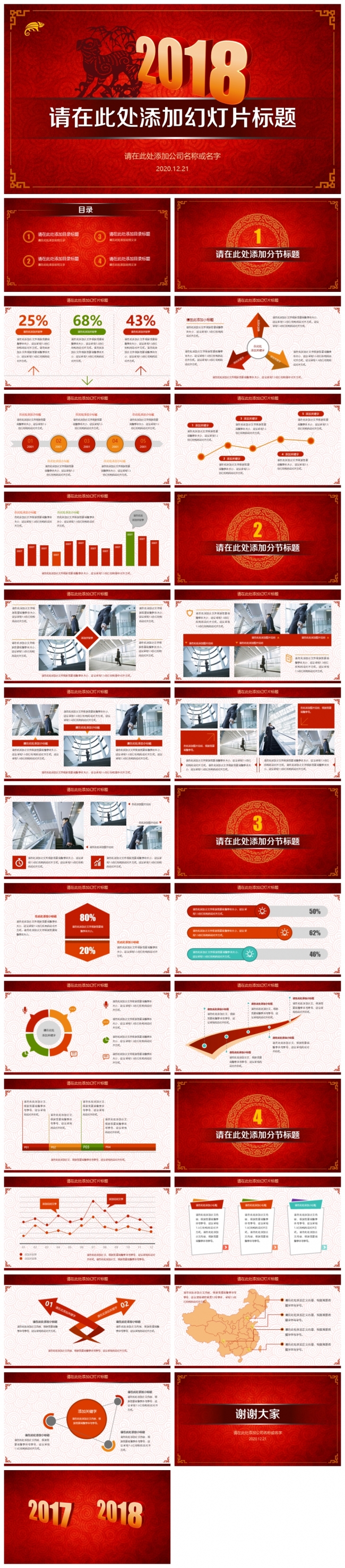 红色中国风传统剪纸计划总结年会庆典通用静态PPT模板