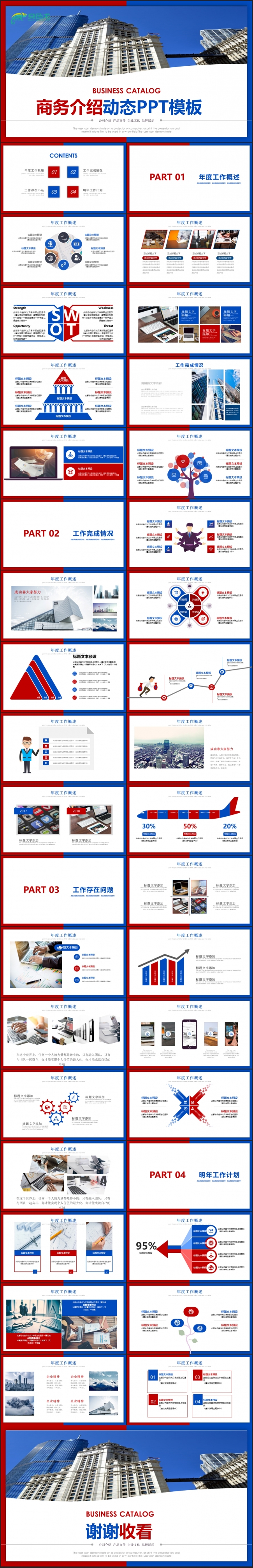 2018企业年终总结暨新年计划ppt素材 下载