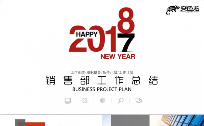 2018销售 经理  市场销售部营销工作总结计划PPT缩略图