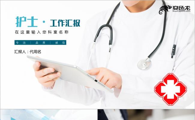 简约医疗医院护理护士工作汇报PPT模板缩略图