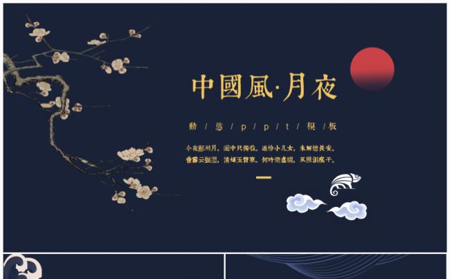 中国风年终总结商务汇报模板缩略图