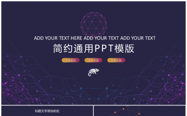 简约科技商务汇报年终总结模板缩略图