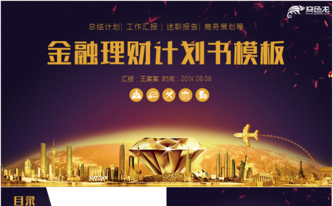 简约大气金融理财投资创业融资银行工作PPT模板缩略图
