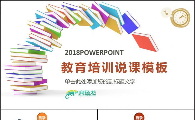 创意卡通幼儿园小学生年终总结动态ppt下载缩略图