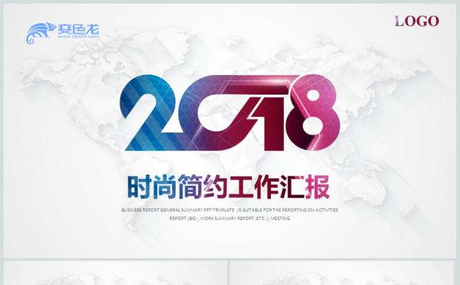 2018时尚创意商务工作PPT动态模板缩略图