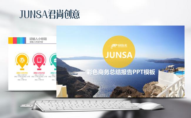 彩色商务总结报告PPT缩略图