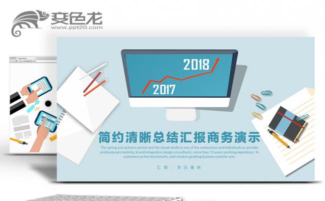 蓝色简约商务演示总结计划工作汇报公司宣传企业培训PPT模板缩略图