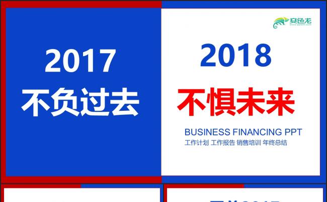 工作总结计划汇报年中总结简洁年终工作总结ppt模板素材 下载缩略图