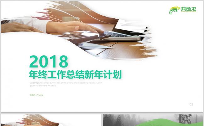 【dai】动感工作总结年终汇报2018工作计划PPT缩略图