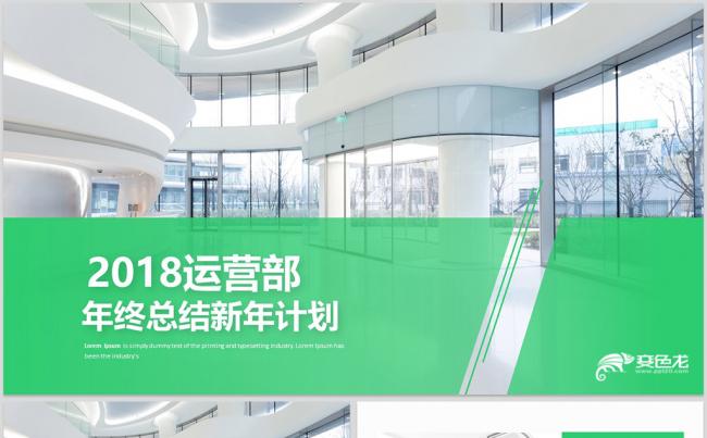 【dai】人事部运营部工作总结报告年终总结2018新年计划缩略图