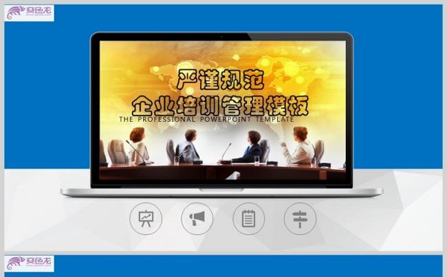 蓝色严谨规范企业培训管理PPT模板缩略图
