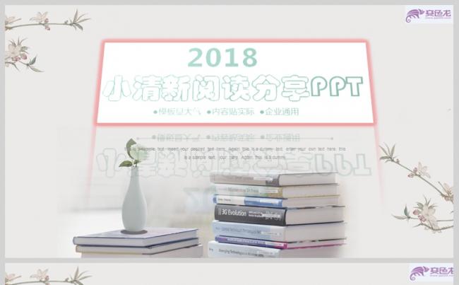 绿色小清新阅读分享推荐PPT模板缩略图