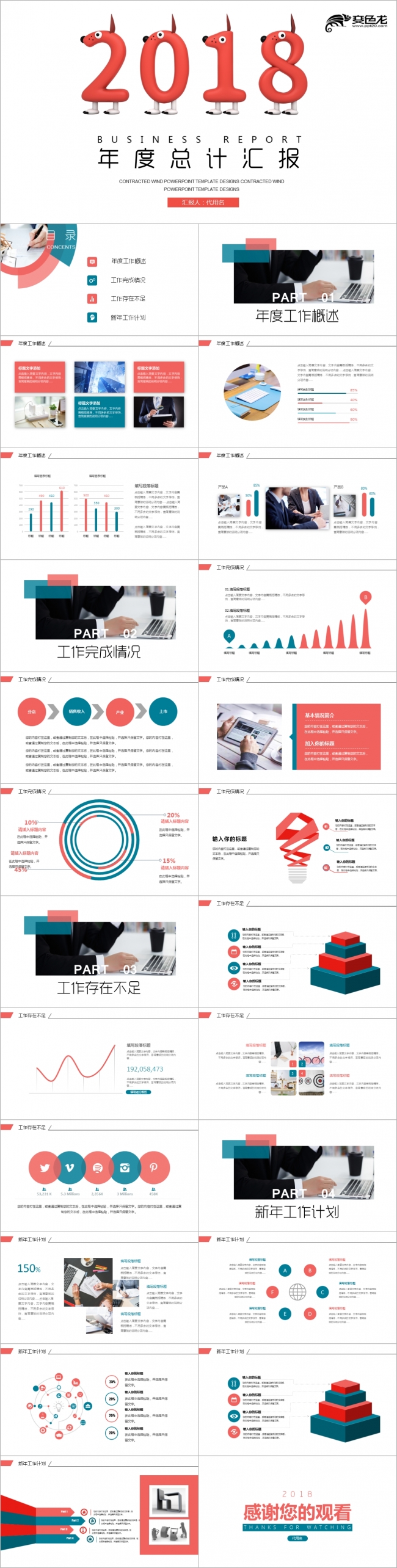 【2018】商务办公红蓝色创意极简 年终总结新年计划PPT