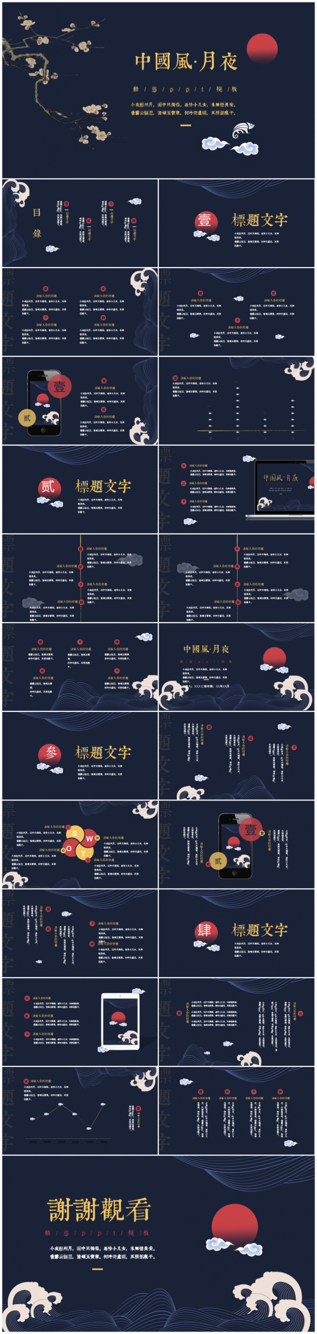 中国风年终总结商务汇报模板