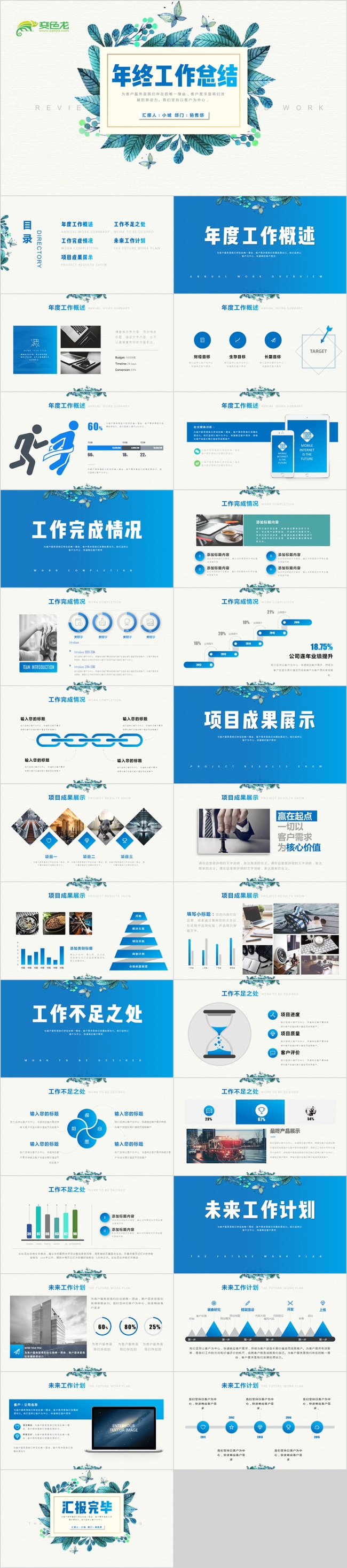 水彩风2018年终总结ppt工作总结汇报计划 年终总结PPT