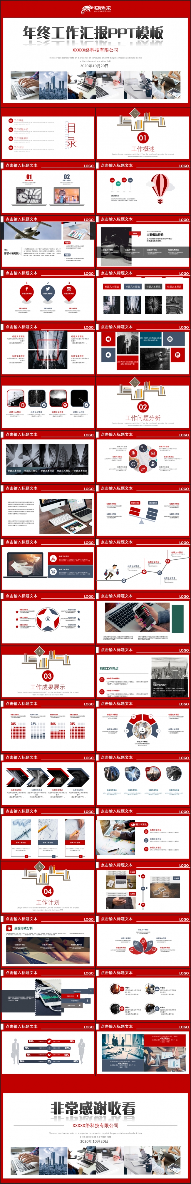 蓝色简约工作总结年终总结PPT素材 下载