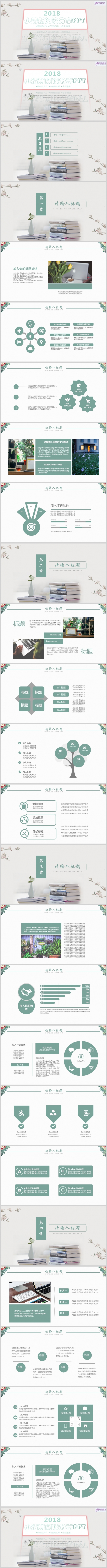 绿色小清新阅读分享推荐PPT模板