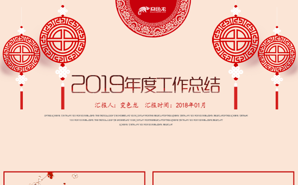 【香草PPT】红色创意剪纸工作总结年中汇报毕业答辩生产模板缩略图