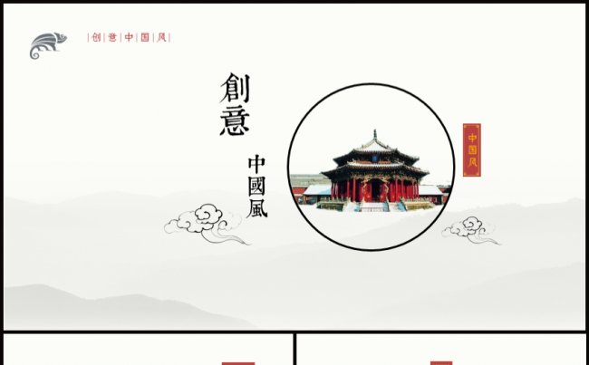 中国风清新高端中国风ppt模版缩略图