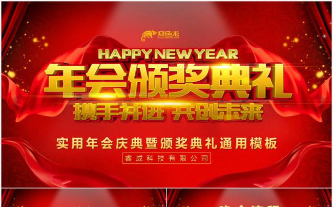 红色大气简约年会颁奖典礼PPT模板缩略图