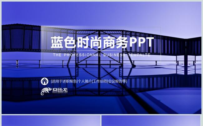 蓝色时尚空间商务通用PPT动态模板缩略图