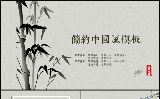 中国风复古简洁年终总结模板缩略图