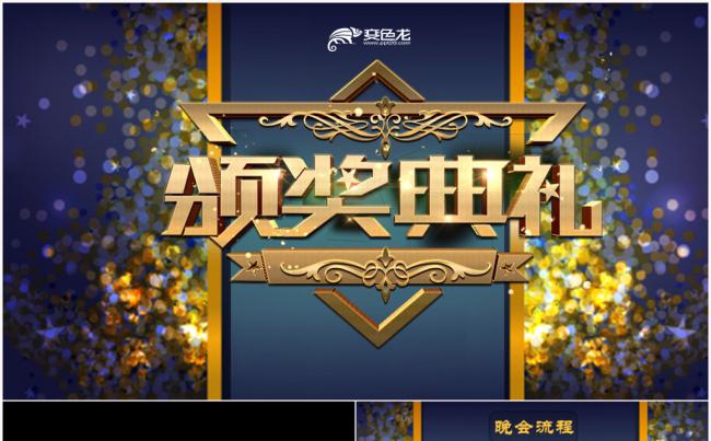 欧美时尚年会庆典年会颁奖典礼PPT模板缩略图
