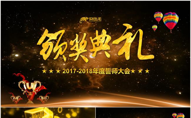 大气企业年终总结汇报暨颁奖典礼PPT模板缩略图