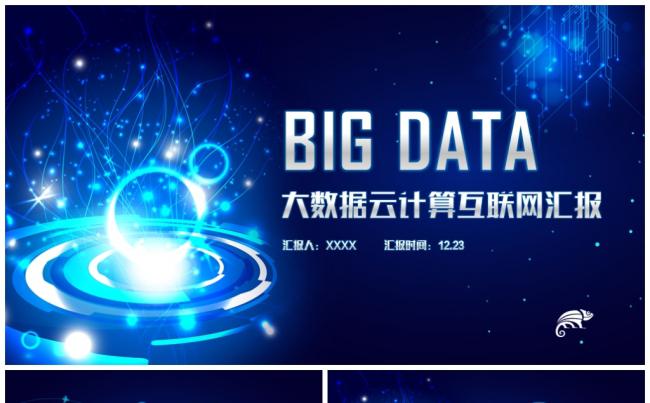 精致蓝色大数据云计算互联网网络信息安全汇报总结PPT缩略图