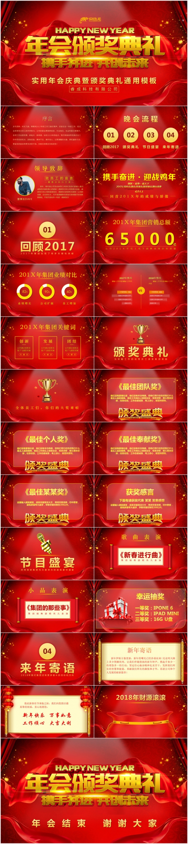 红色大气简约年会颁奖典礼PPT模板