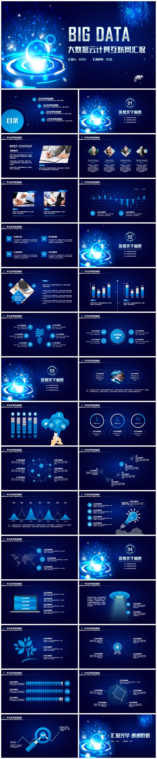 精致蓝色大数据云计算互联网网络信息安全汇报总结PPT