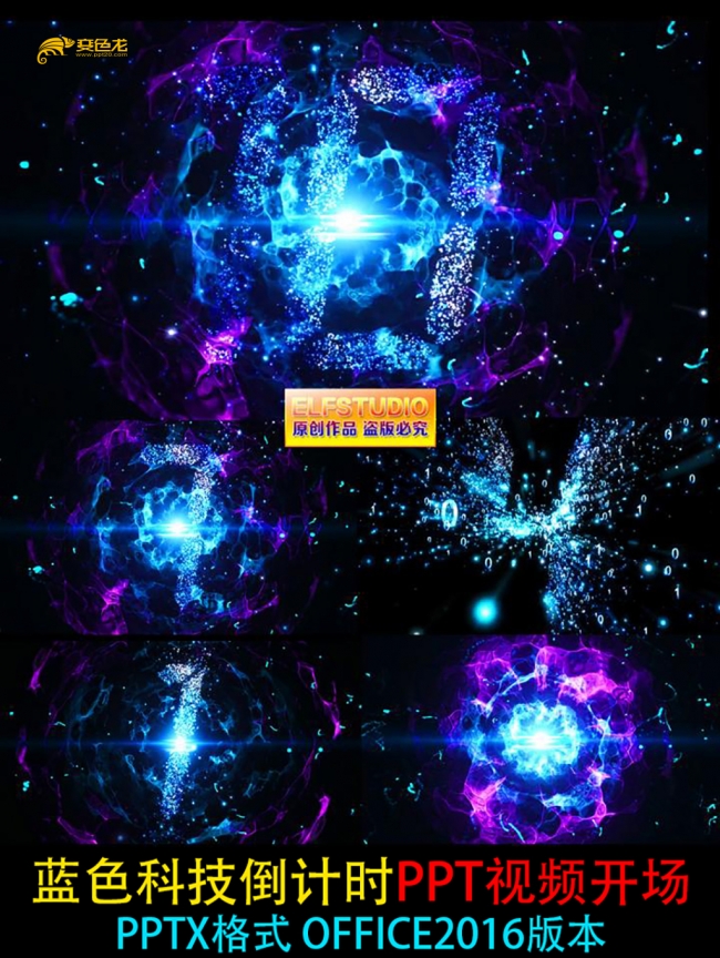 蓝色科技倒计时PPT视频开场