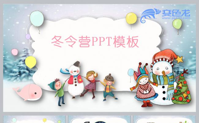 冬令营PPT模板缩略图