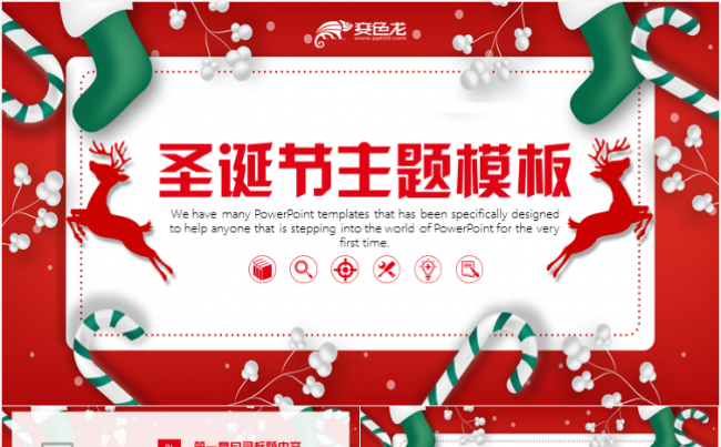 圣诞节主题策划PPT模板缩略图