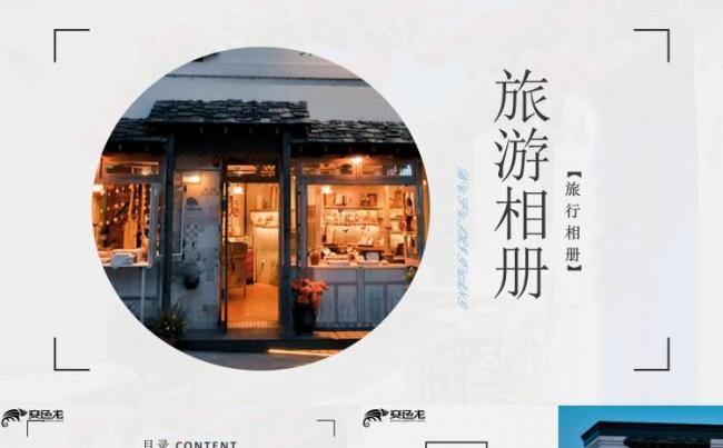 2018游记旅游相册简约创意PPT模板缩略图
