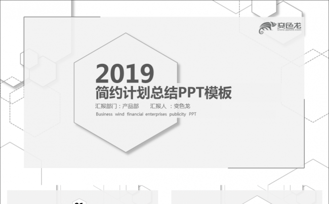 文艺小清新杂志风简约商务通用工作总结商业计划PPT模板缩略图